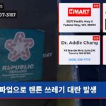 파업으로 렌튼 쓰레기 대란 발생
