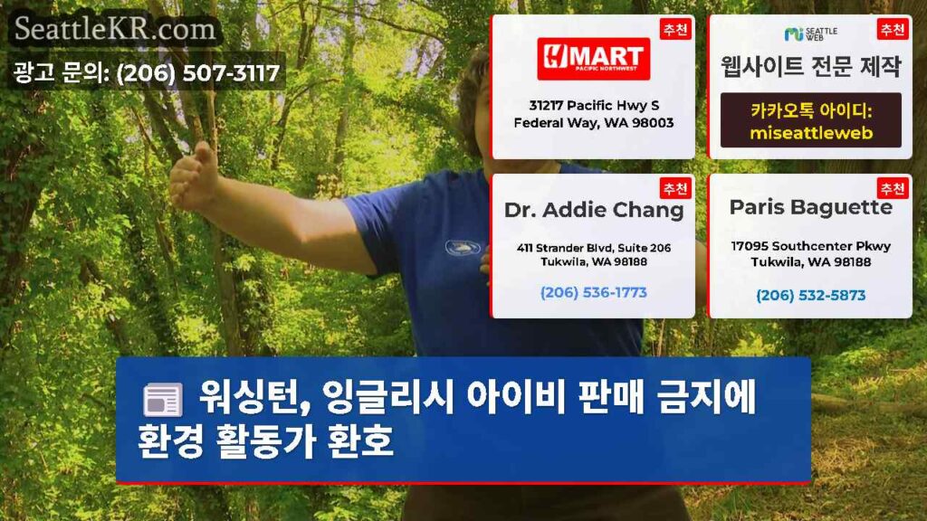 워싱턴, 잉글리시 아이비 판매 금지에 환경 활동가 환호