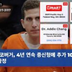코버거 4년 연속 종신형에 추가 10년형 확정