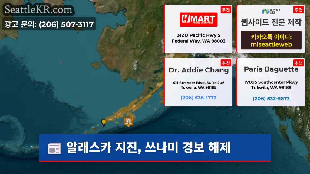 알래스카 지진, 쓰나미 경보 해제