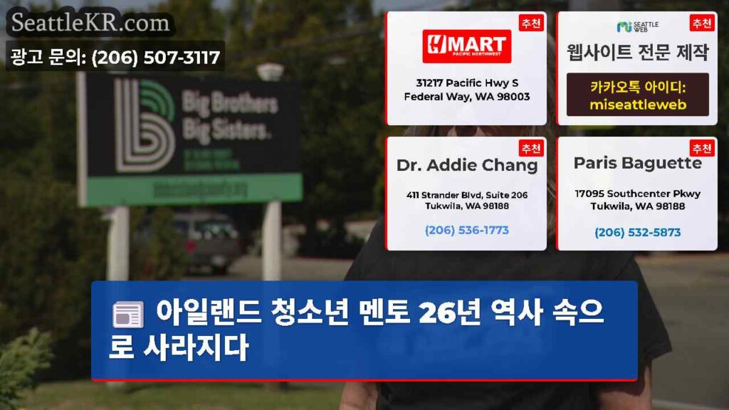 아일랜드 청소년 멘토 26년 역사 속으로 사라지다