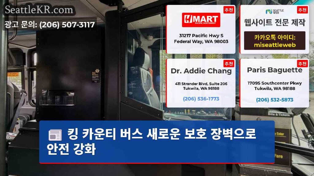 킹 카운티 버스 새로운 보호 장벽으로 안전 강화