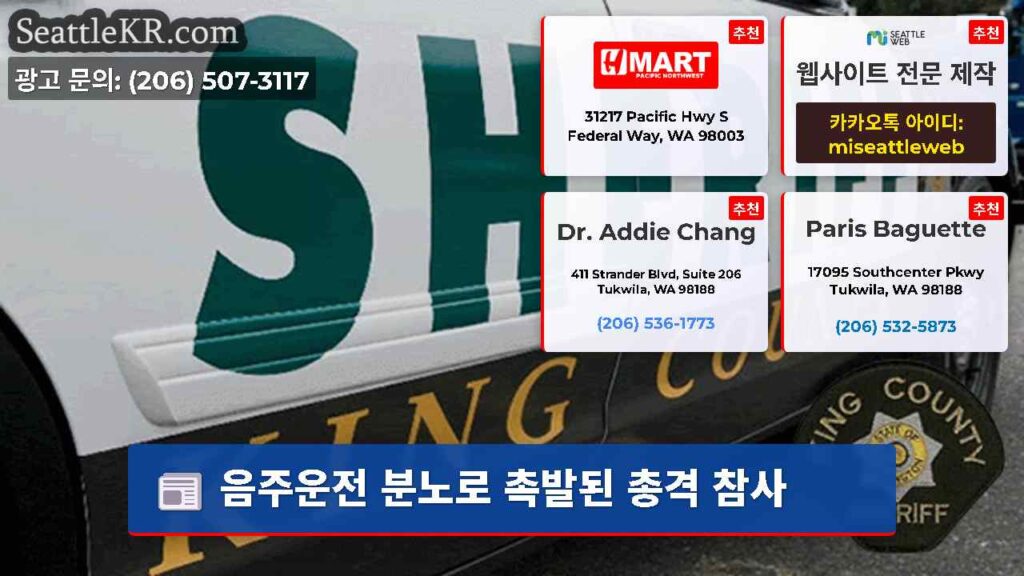 음주운전 분노로 촉발된 총격 참사