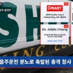 음주운전 분노로 촉발된 총격 참사