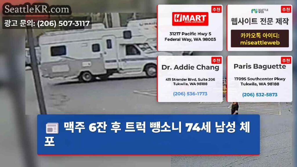 맥주 6잔 후 트럭 뺑소니 74세 남성 체포
