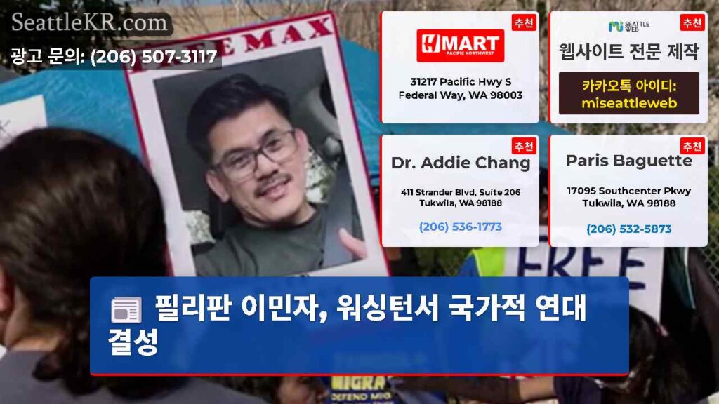 필리판 이민자, 워싱턴서 국가적 연대 결성