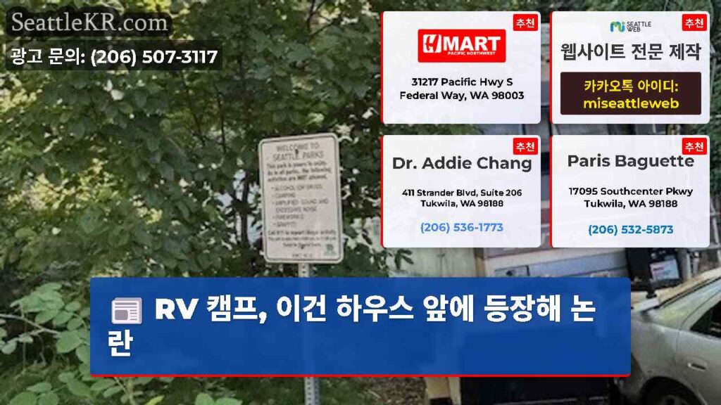 RV 캠프, 이건 하우스 앞에 등장해 논란