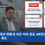 국선 변호사 사건 처리 한도 47건으로 대폭 축소