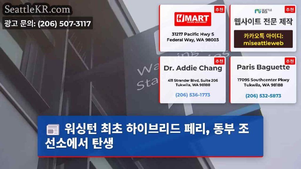 워싱턴 최초 하이브리드 페리, 동부 조선소에서 탄생