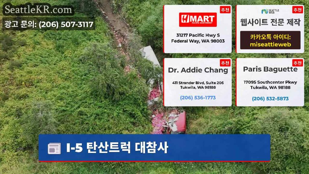 I-5 탄산트럭 대참사