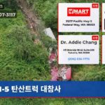 I-5 탄산트럭 대참사