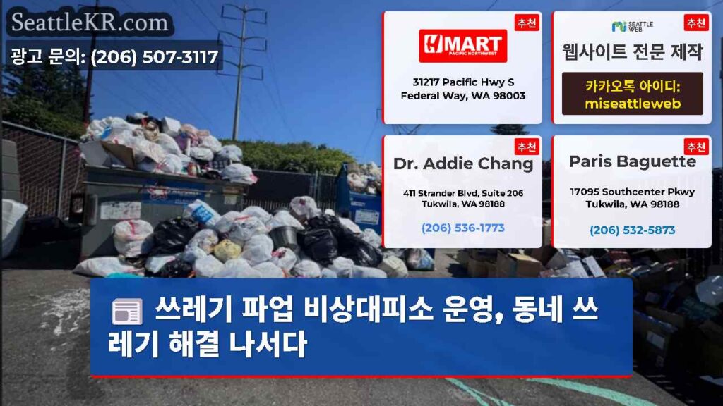 쓰레기 파업 비상대피소 운영, 동네 쓰레기 해결 나서다