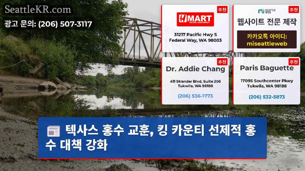 텍사스 홍수 교훈, 킹 카운티 선제적 홍수 대책 강화