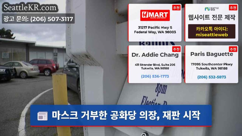 마스크 거부한 공화당 의장, 재판 시작