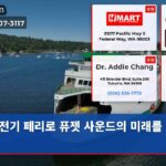전기 페리로 퓨젯 사운드의 미래를 열다