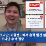 조나단 커클랜드에서 흔적 발견 실종 21세 조나단 수색 집중
