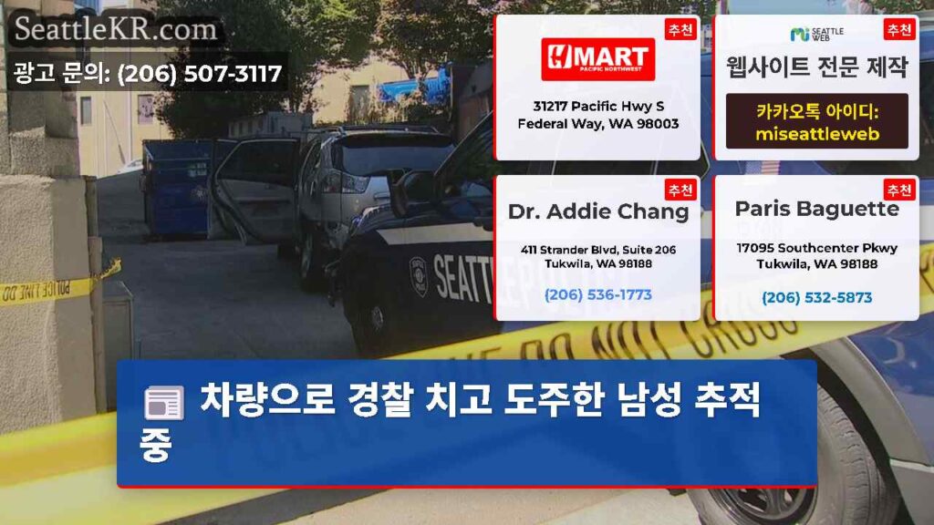 차량으로 경찰 치고 도주한 남성 추적 중