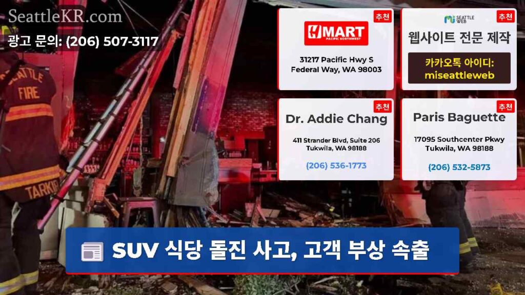 SUV 식당 돌진 사고, 고객 부상 속출