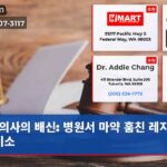 의사의 배신 병원서 마약 훔친 레지던트 기소