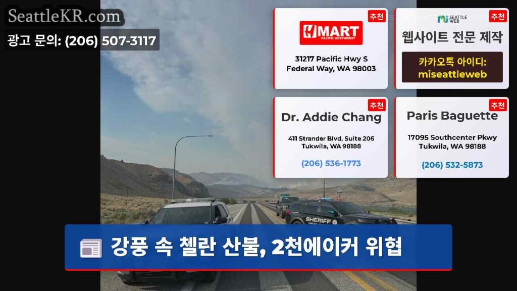 강풍 속 첼란 산불, 2천에이커 위협