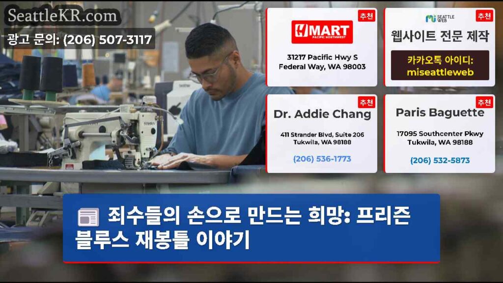 죄수들의 손으로 만드는 희망: 프리즌 블루스 재봉틀 이야기