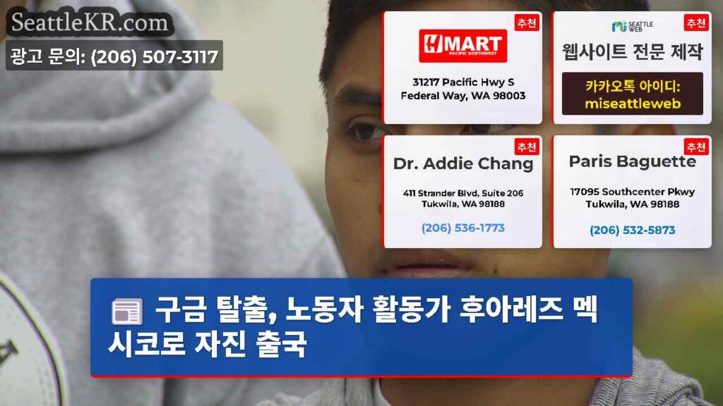 구금 탈출, 노동자 활동가 후아레즈 멕시코로 자진 출국