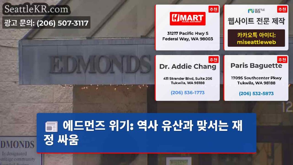 에드먼즈 위기: 역사 유산과 맞서는 재정 싸움