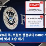20개 주 트럼프 행정부의 BRIC 자금 삭감에 맞서 소송 제기