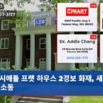 시애틀 프랫 하우스 2경보 화재 새벽 대피소동