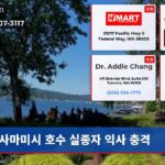 사마미시 호수 실종자 익사 충격