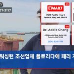 워싱턴 조선업체 플로리다에 페리 계약 패배