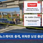 노스게이트 총격 위독한 남성 중상