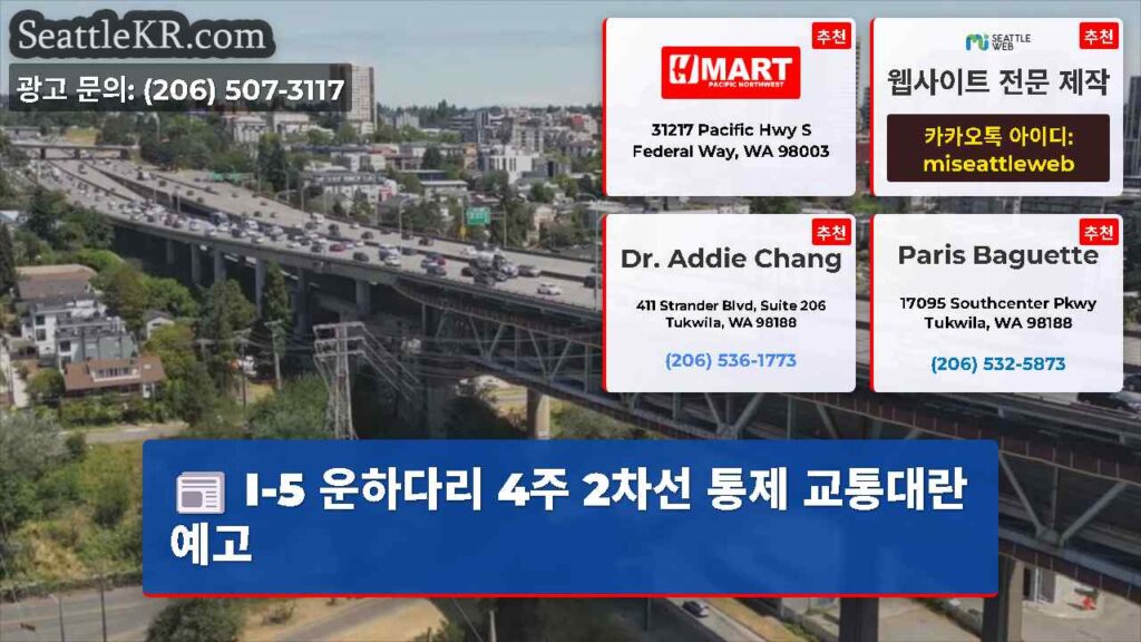 I-5 운하다리 4주 2차선 통제 교통대란 예고