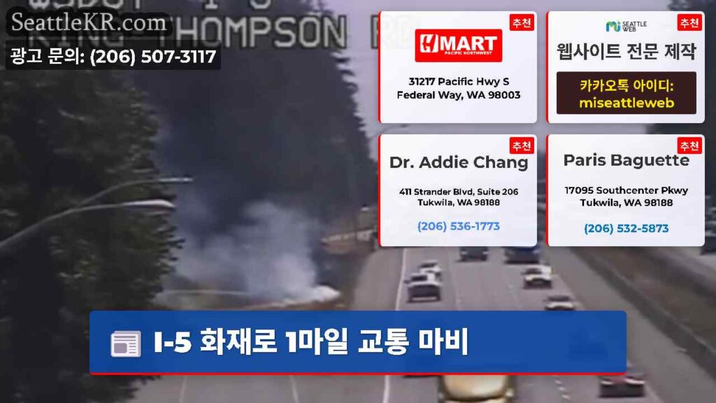 I-5 화재로 1마일 교통 마비