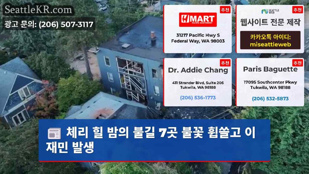 체리 힐 밤의 불길 7곳 불꽃 휩쓸고 이재민 발생