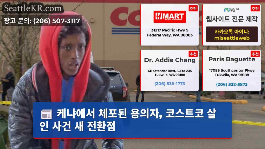 케냐에서 체포된 용의자, 코스트코 살인 사건 새 전환점