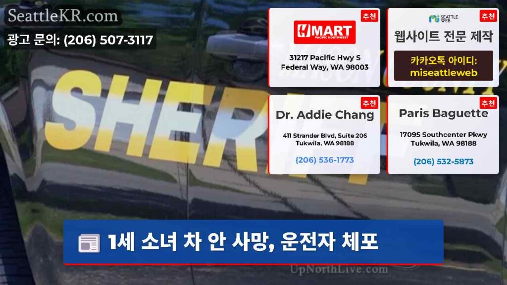 1세 소녀 차 안 사망, 운전자 체포