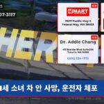 1세 소녀 차 안 사망 운전자 체포