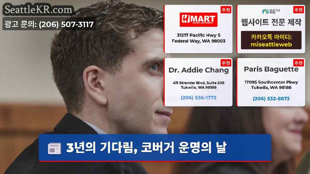3년의 기다림, 코버거 운명의 날