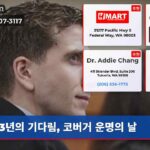 3년의 기다림 코버거 운명의 날
