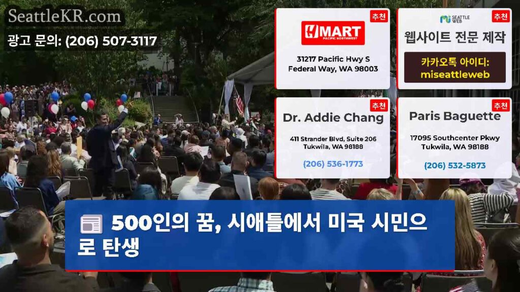 500인의 꿈, 시애틀에서 미국 시민으로 탄생