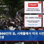 500인의 꿈 시애틀에서 미국 시민으로 탄생