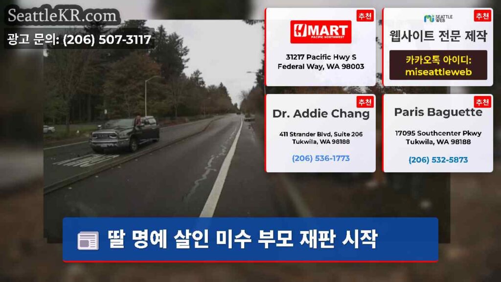 딸 명예 살인 미수 부모 재판 시작