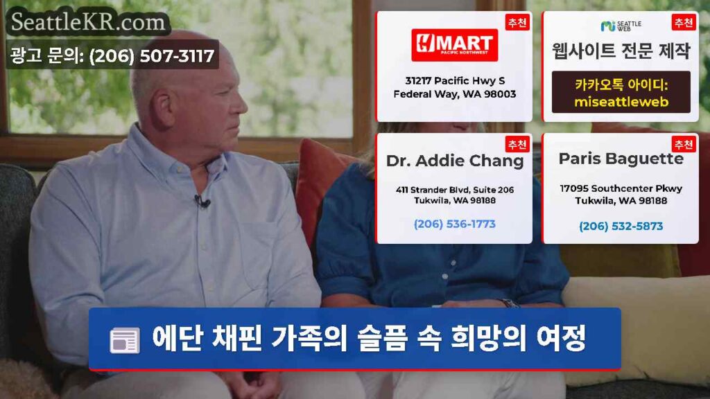에단 채핀 가족의 슬픔 속 희망의 여정