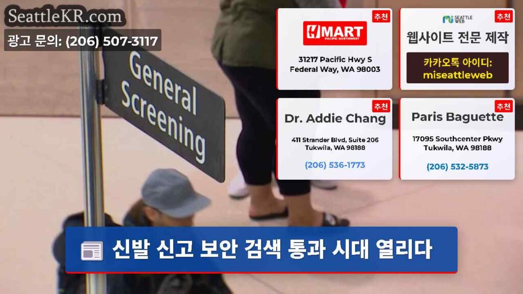 신발 신고 보안 검색 통과 시대 열리다
