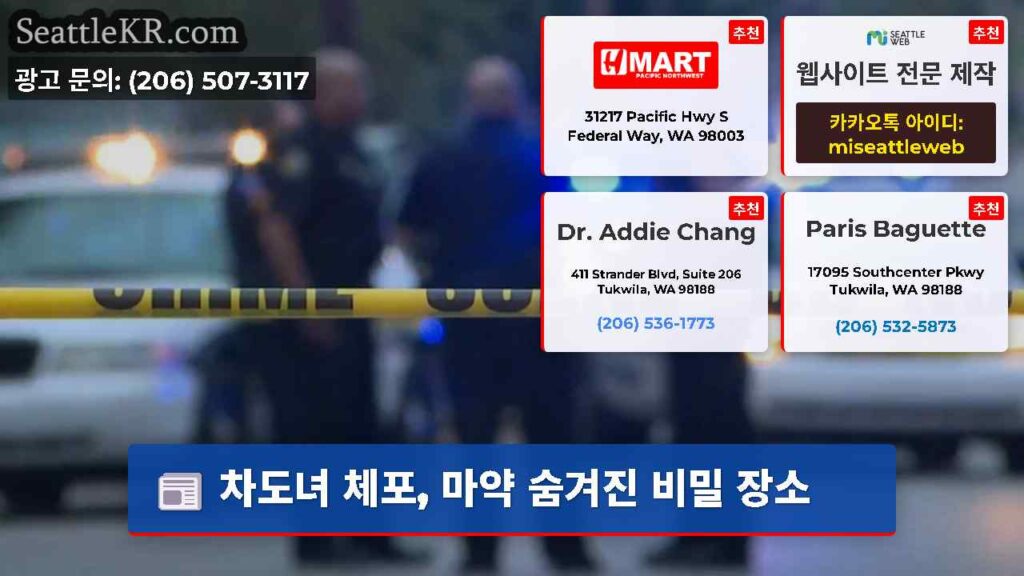 차도녀 체포, 마약 숨겨진 비밀 장소