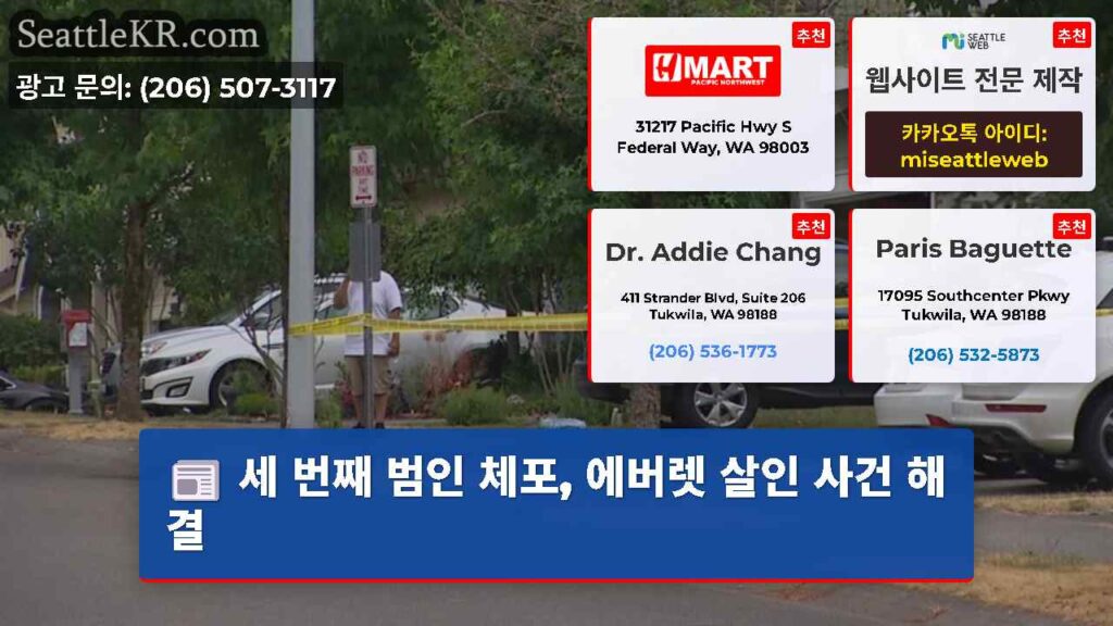 세 번째 범인 체포, 에버렛 살인 사건 해결
