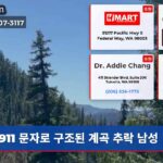 911 문자로 구조된 계곡 추락 남성