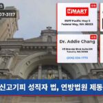 신고기피 성직자 법 연방법원 제동