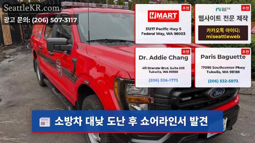 소방차 대낮 도난 후 쇼어라인서 발견